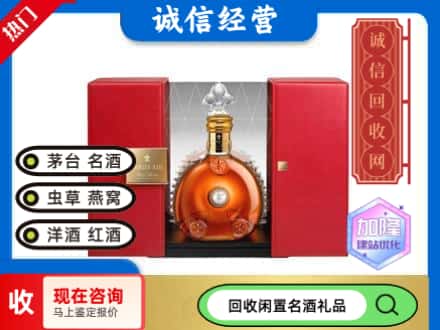 回收价格:龙江县回收洋酒