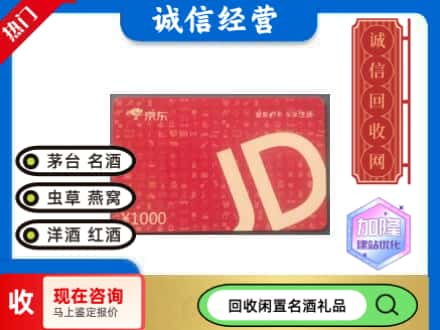 龙江县回收京东卡