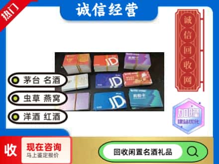 龙江县回收商超卡