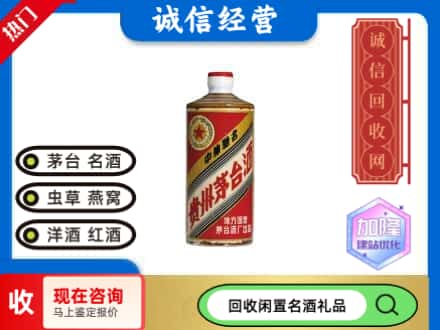 龙江县回收地方国营茅台酒